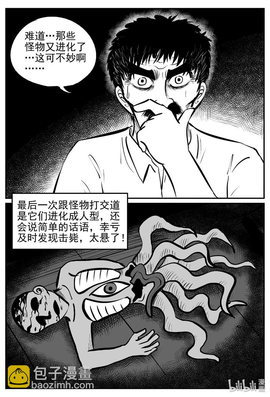 《小智怪谈》漫画最新章节381 它：6（13）免费下拉式在线观看章节第【14】张图片