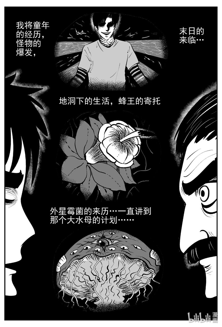 《小智怪谈》漫画最新章节381 它：6（13）免费下拉式在线观看章节第【24】张图片