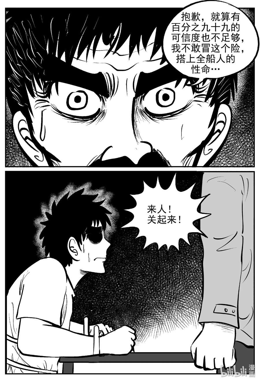 《小智怪谈》漫画最新章节382 它：6（14）免费下拉式在线观看章节第【2】张图片