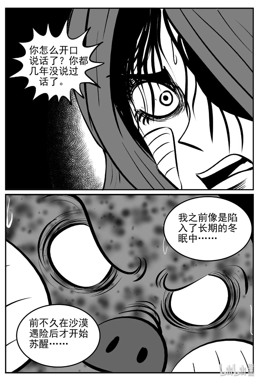 《小智怪谈》漫画最新章节383 它：6（15）免费下拉式在线观看章节第【11】张图片