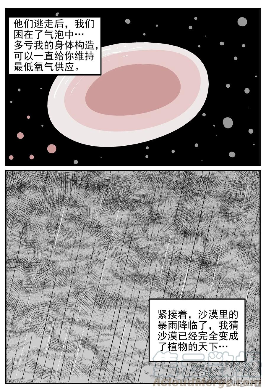 《小智怪谈》漫画最新章节383 它：6（15）免费下拉式在线观看章节第【13】张图片