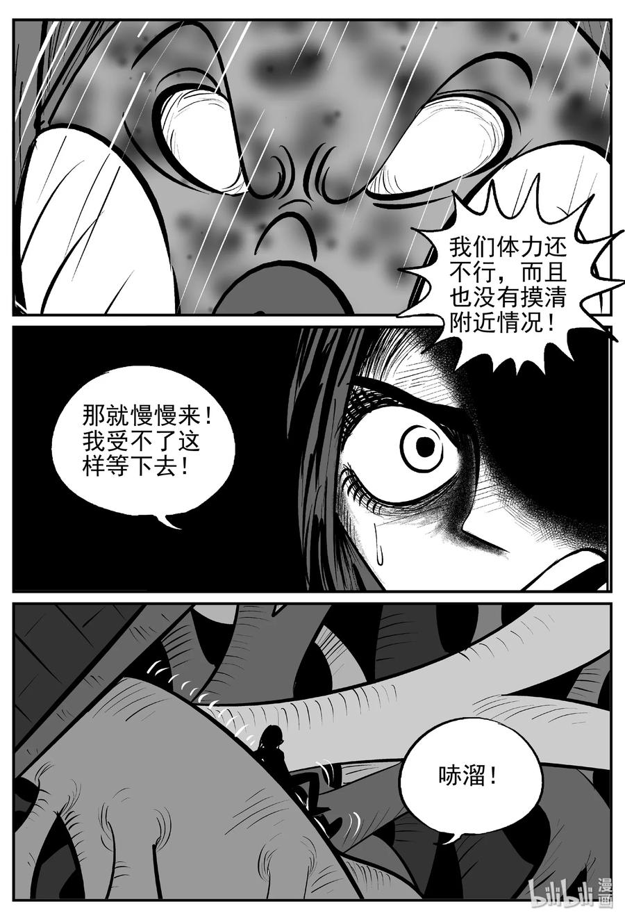 《小智怪谈》漫画最新章节383 它：6（15）免费下拉式在线观看章节第【23】张图片