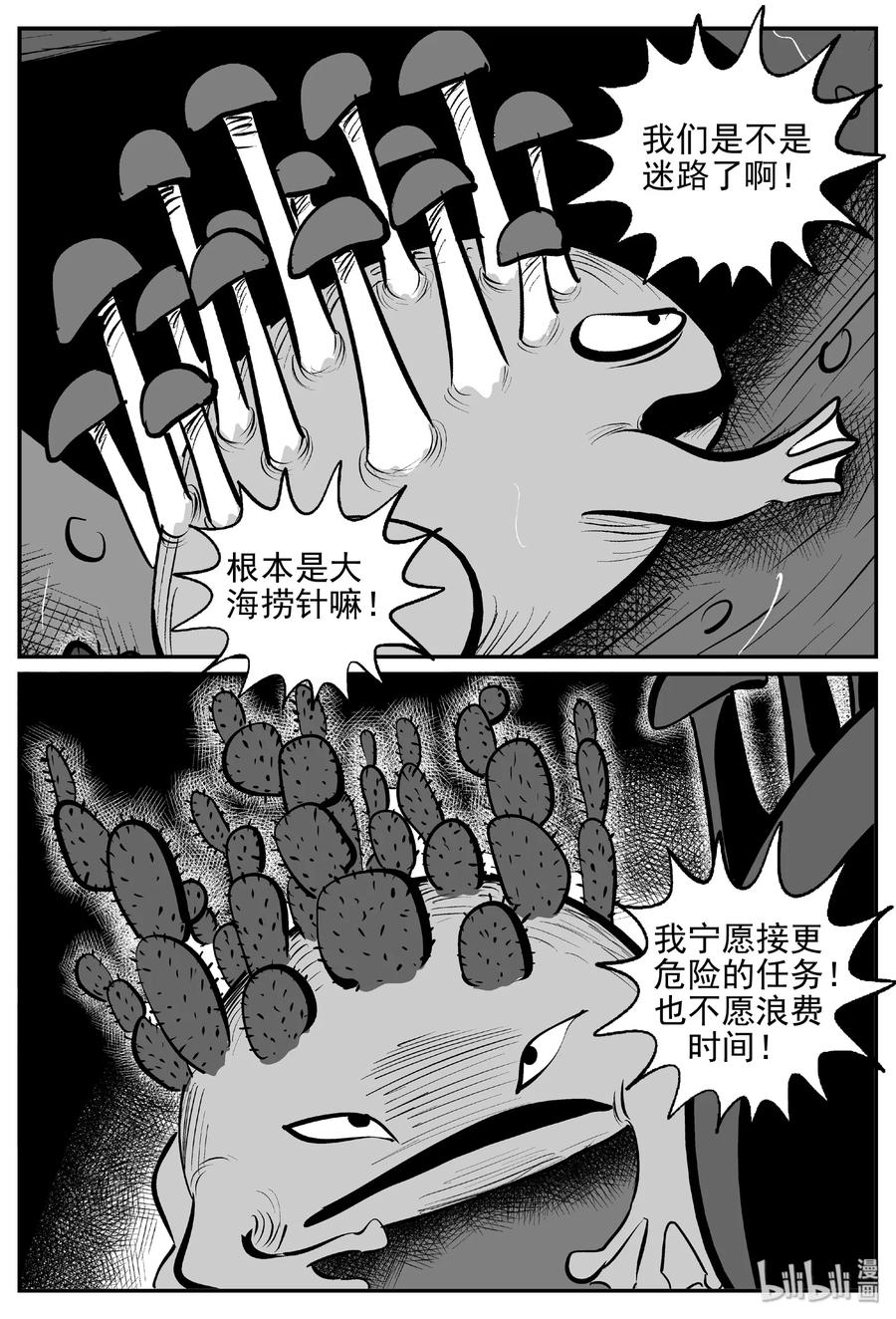 《小智怪谈》漫画最新章节384 它：6（16）免费下拉式在线观看章节第【3】张图片