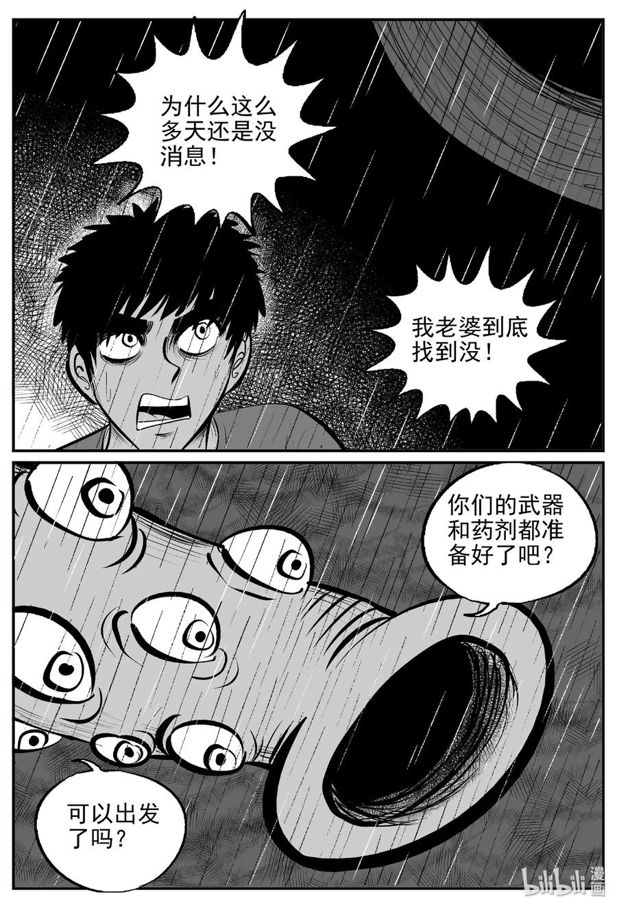 《小智怪谈》漫画最新章节385 它：6（17）免费下拉式在线观看章节第【24】张图片