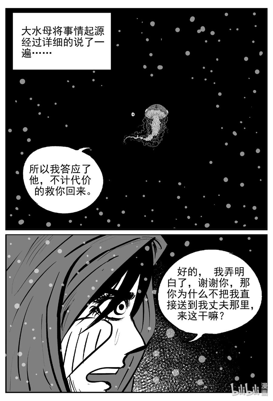 《小智怪谈》漫画最新章节385 它：6（17）免费下拉式在线观看章节第【6】张图片