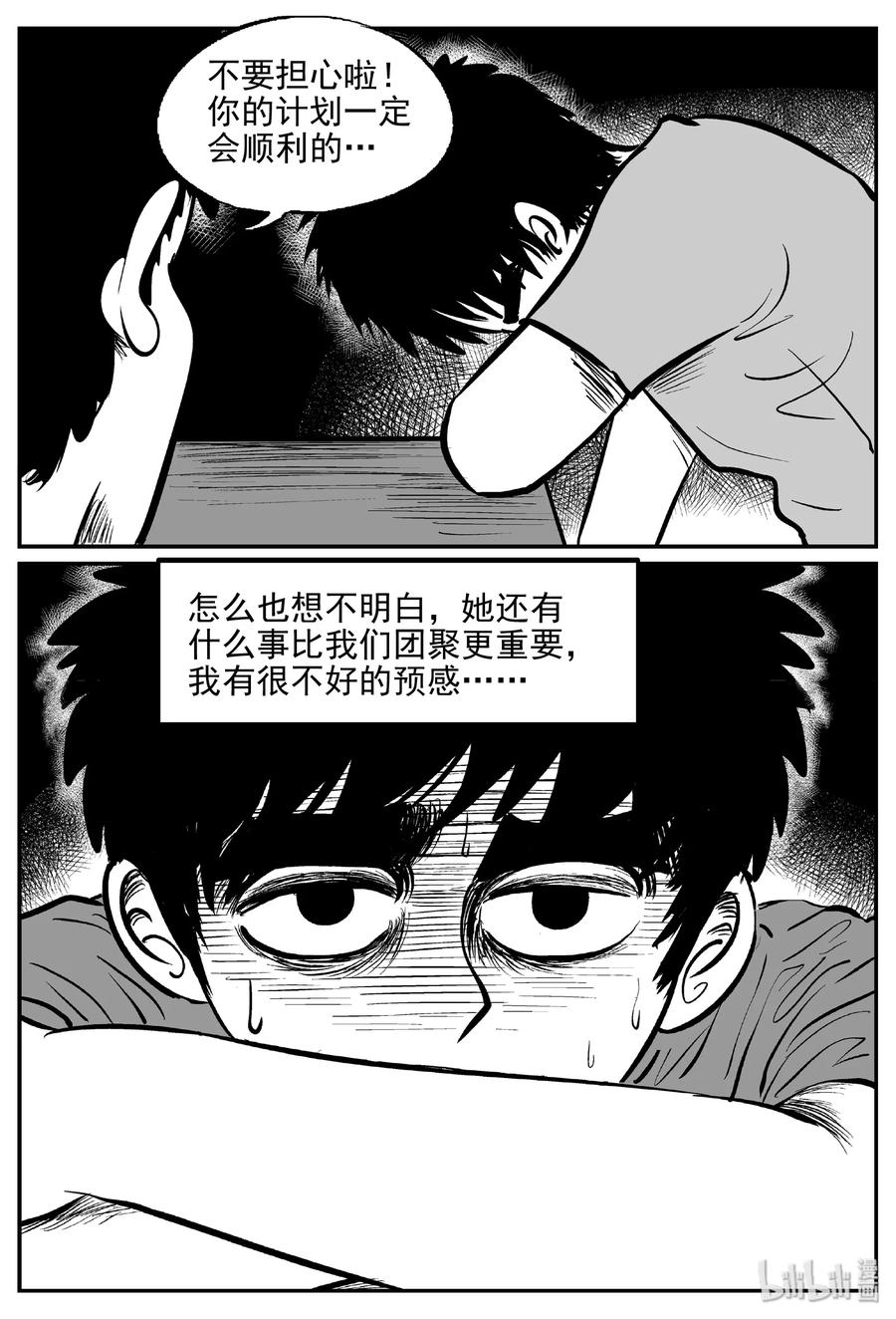 《小智怪谈》漫画最新章节386 它：6（18）免费下拉式在线观看章节第【12】张图片