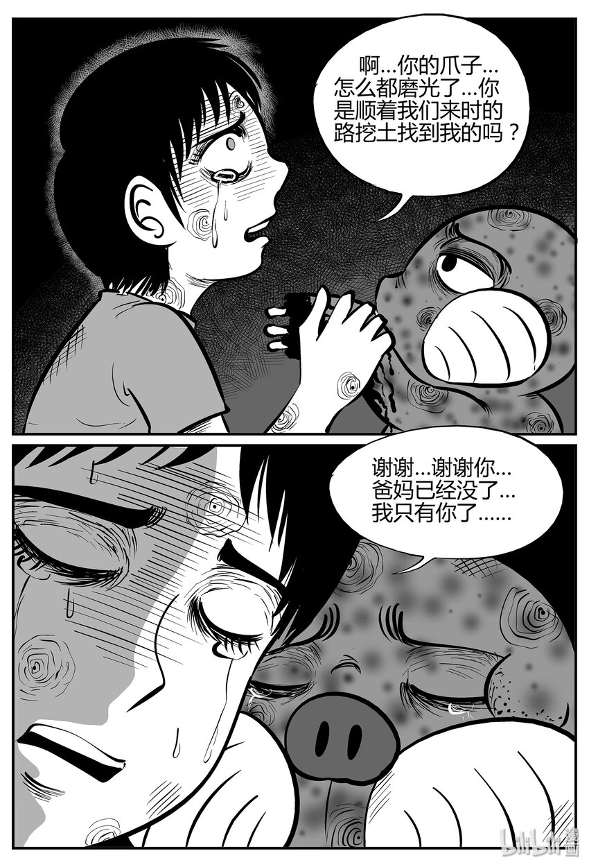 《小智怪谈》漫画最新章节039 它：源（7）免费下拉式在线观看章节第【24】张图片