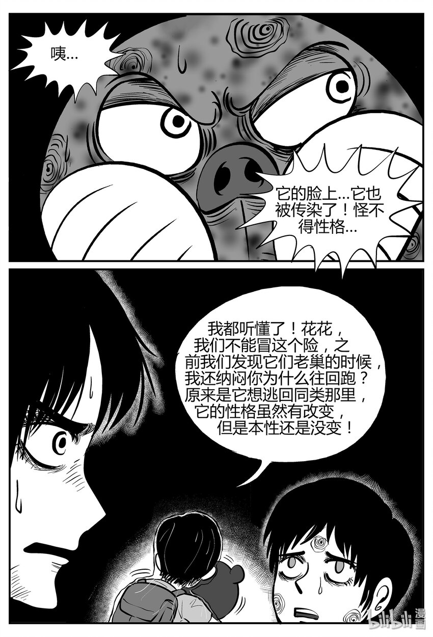 《小智怪谈》漫画最新章节039 它：源（7）免费下拉式在线观看章节第【7】张图片