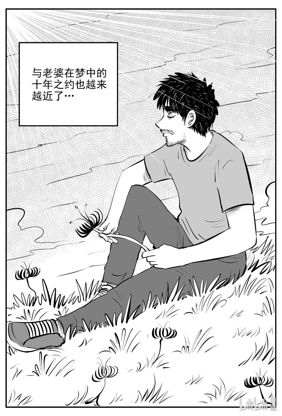 《小智怪谈》漫画最新章节389 它：6（21）免费下拉式在线观看章节第【14】张图片