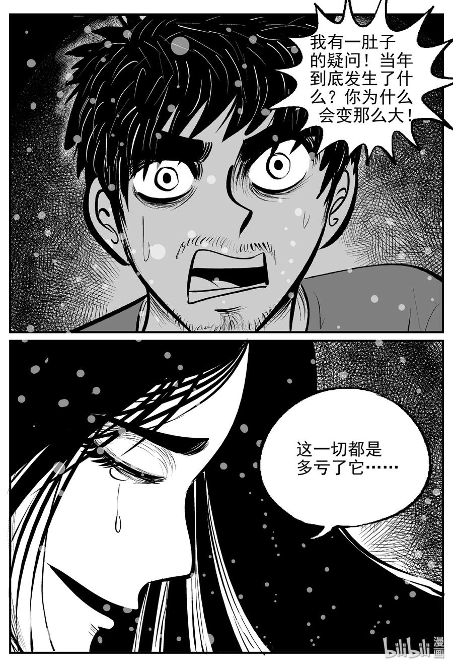 《小智怪谈》漫画最新章节389 它：6（21）免费下拉式在线观看章节第【23】张图片