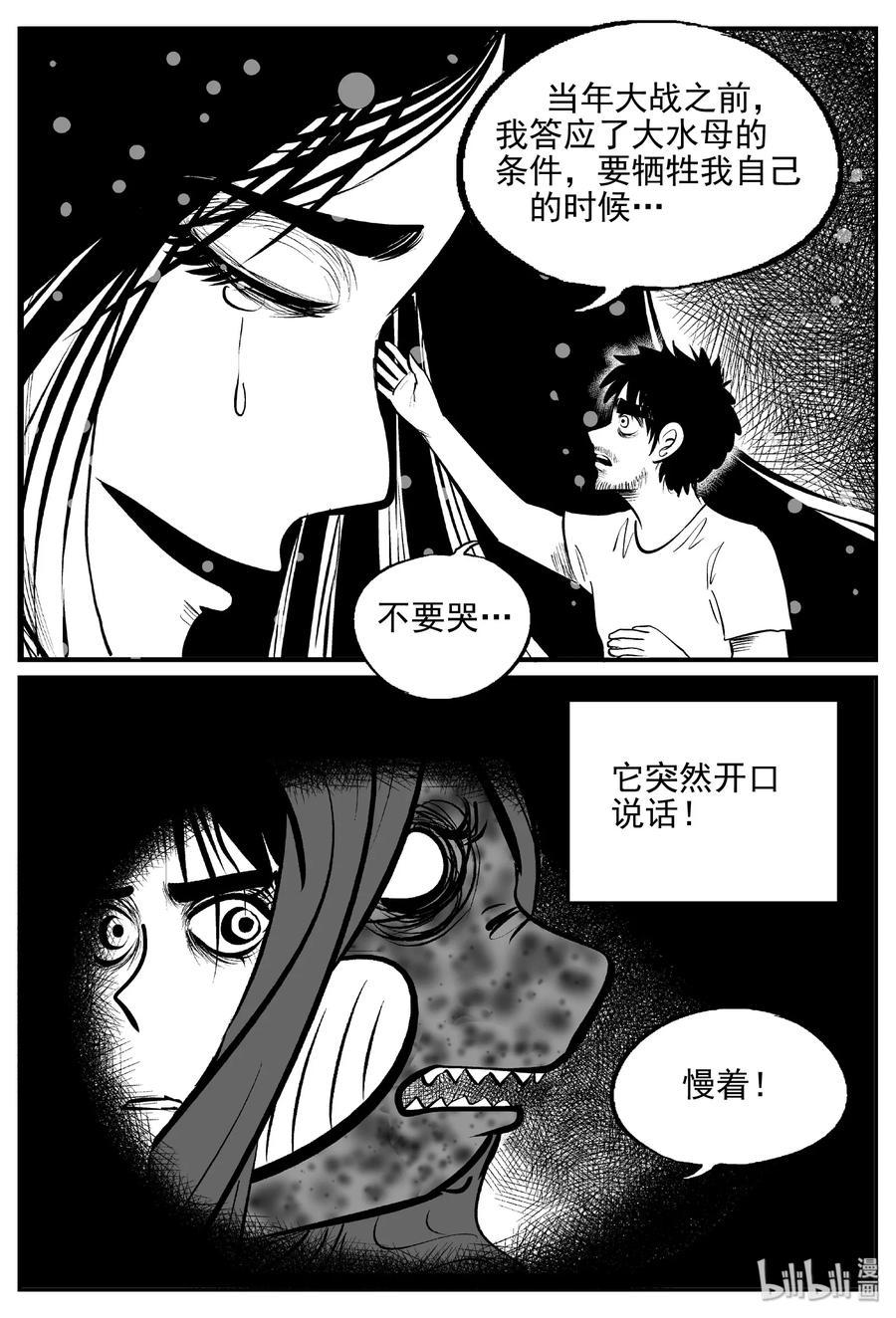 《小智怪谈》漫画最新章节389 它：6（21）免费下拉式在线观看章节第【24】张图片