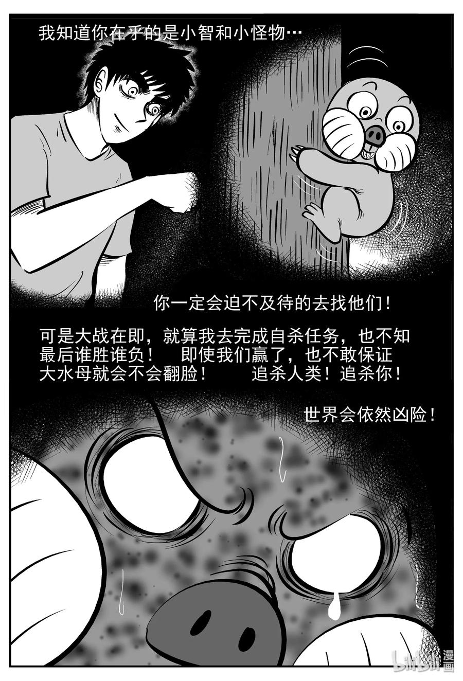 《小智怪谈》漫画最新章节390 它：6（22）免费下拉式在线观看章节第【18】张图片