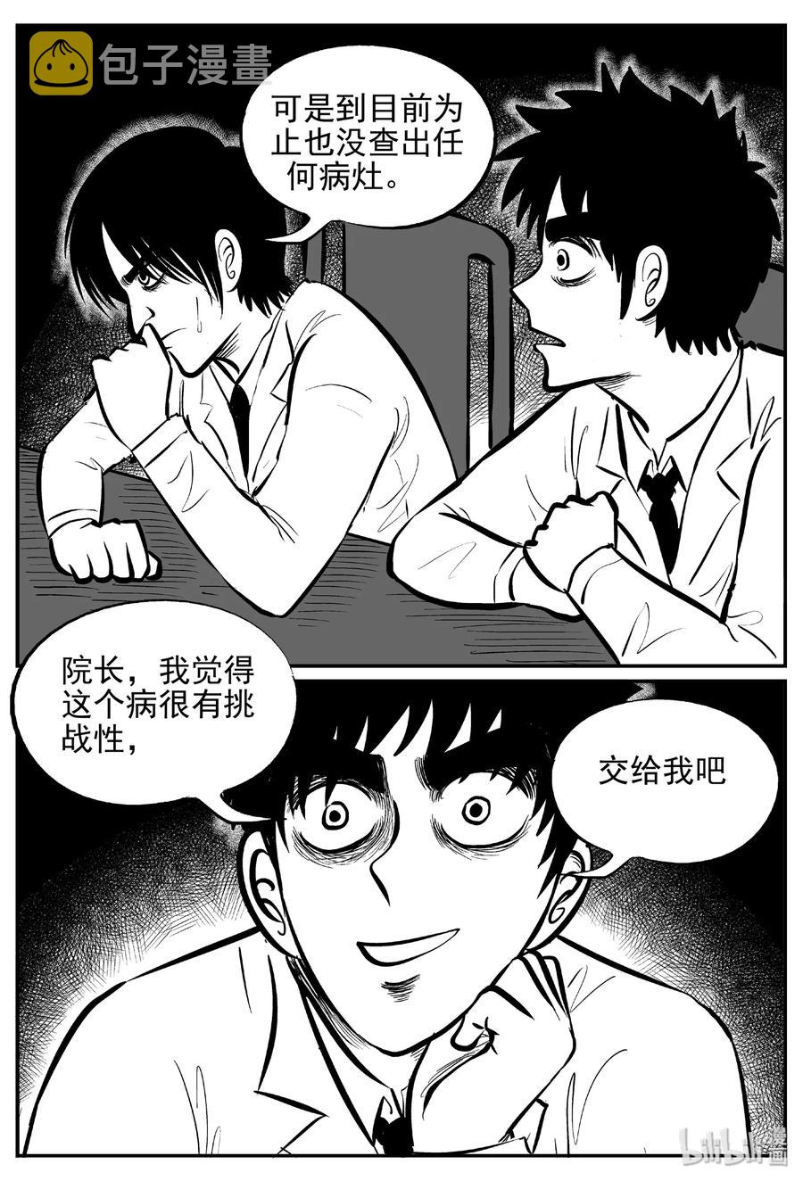 《小智怪谈》漫画最新章节391 怪病（1）免费下拉式在线观看章节第【18】张图片