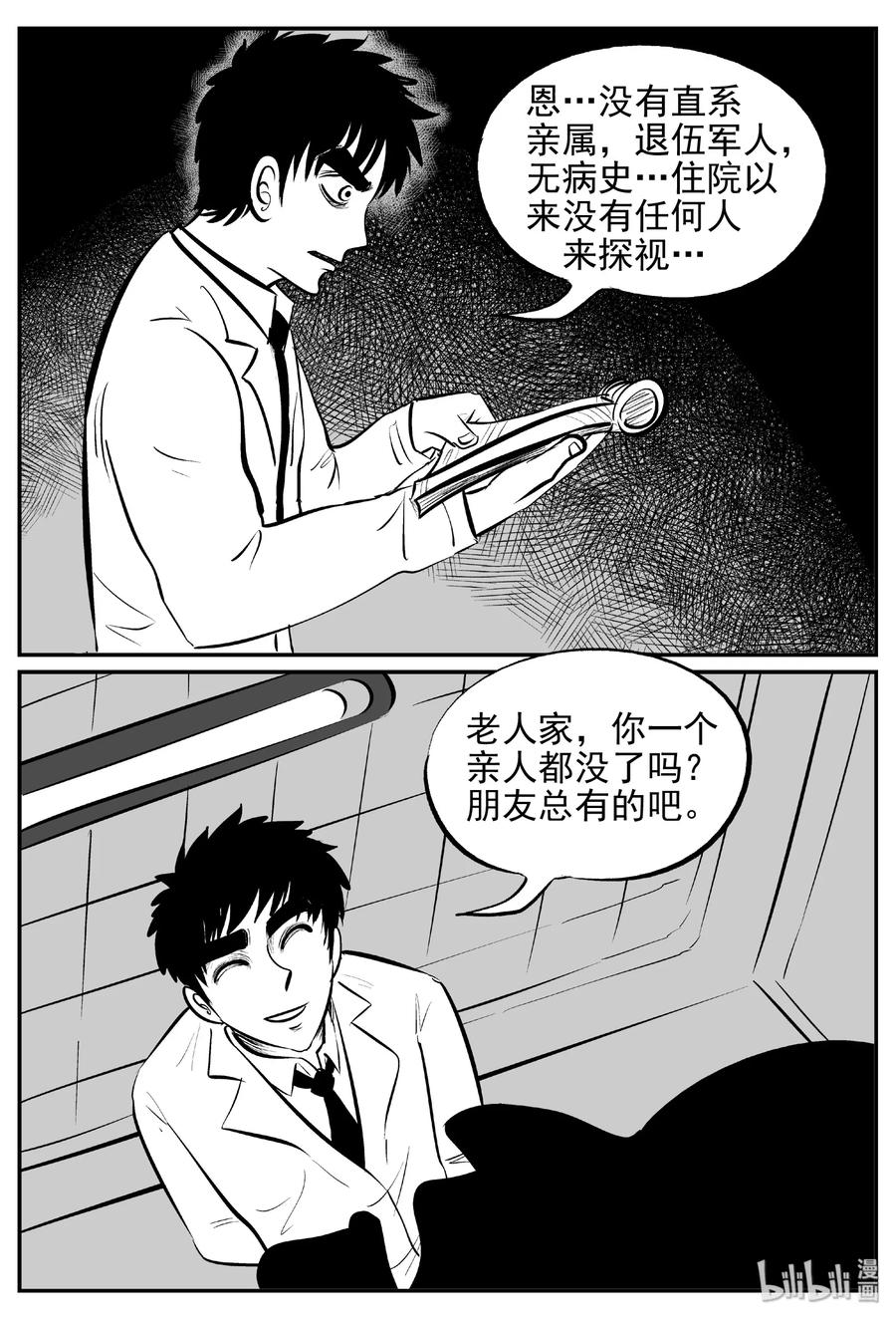 《小智怪谈》漫画最新章节391 怪病（1）免费下拉式在线观看章节第【20】张图片