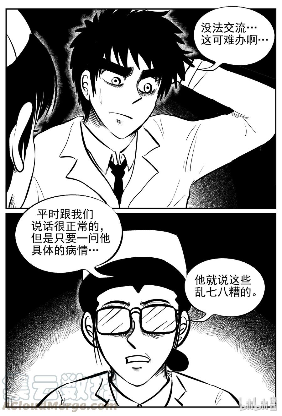 《小智怪谈》漫画最新章节391 怪病（1）免费下拉式在线观看章节第【22】张图片