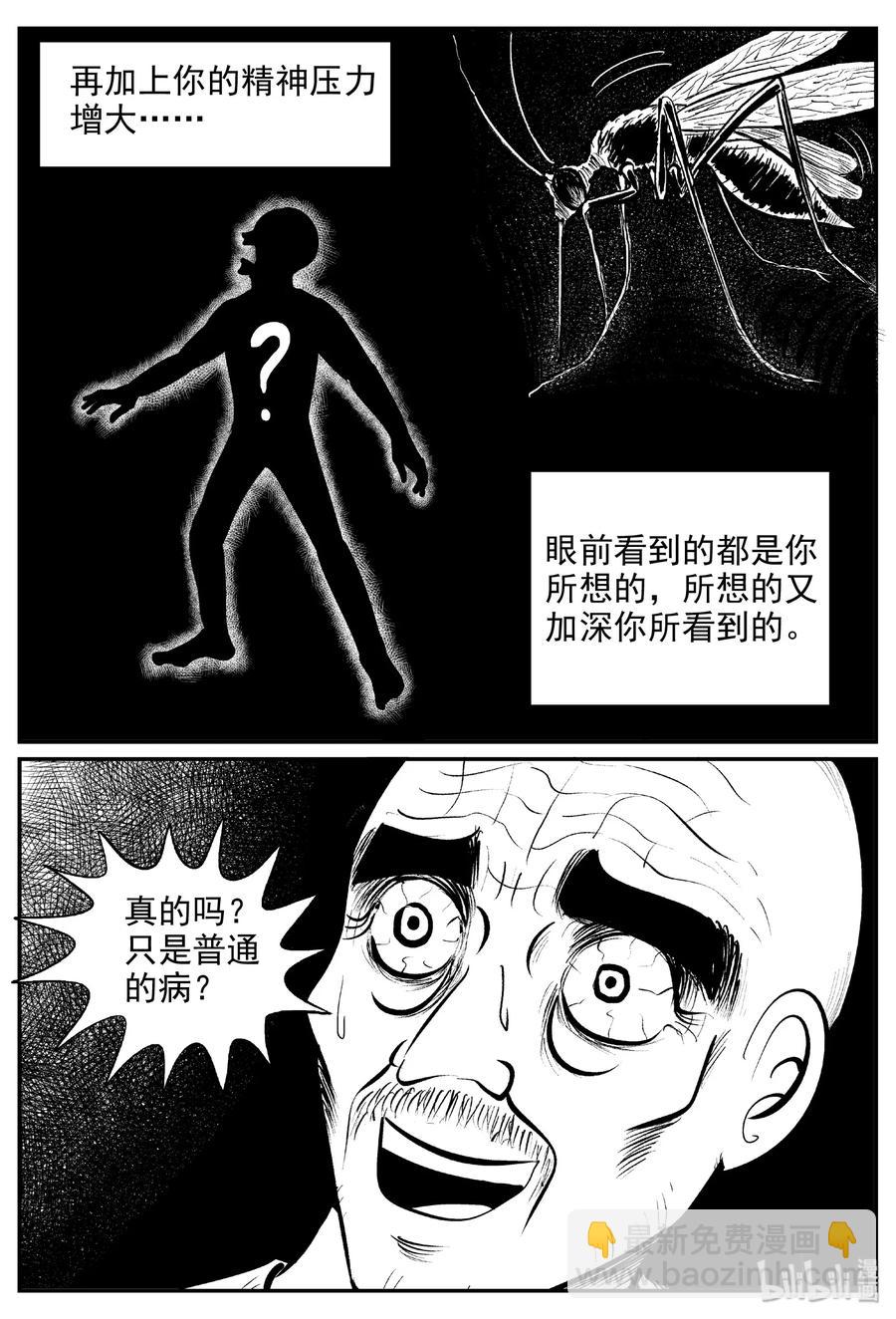 《小智怪谈》漫画最新章节393 怪病（3）免费下拉式在线观看章节第【11】张图片