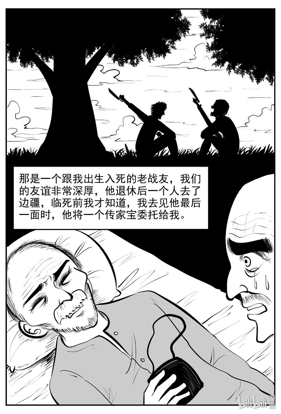 《小智怪谈》漫画最新章节393 怪病（3）免费下拉式在线观看章节第【2】张图片