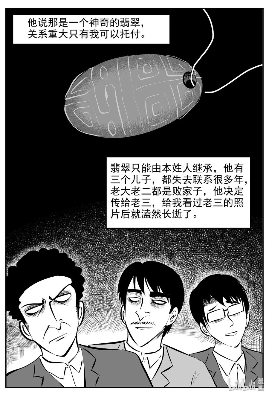 《小智怪谈》漫画最新章节393 怪病（3）免费下拉式在线观看章节第【3】张图片