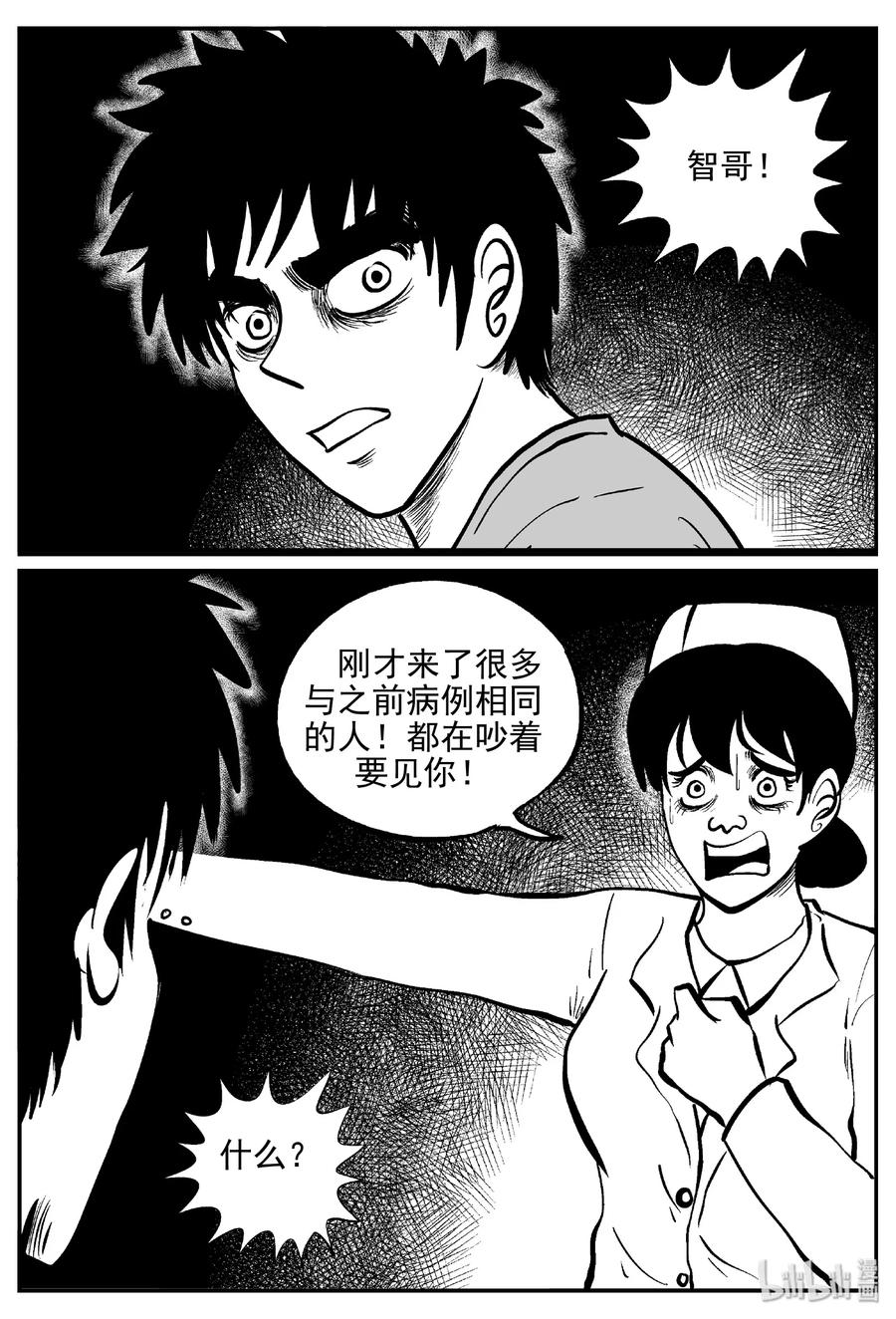 《小智怪谈》漫画最新章节394 怪病（4）免费下拉式在线观看章节第【3】张图片