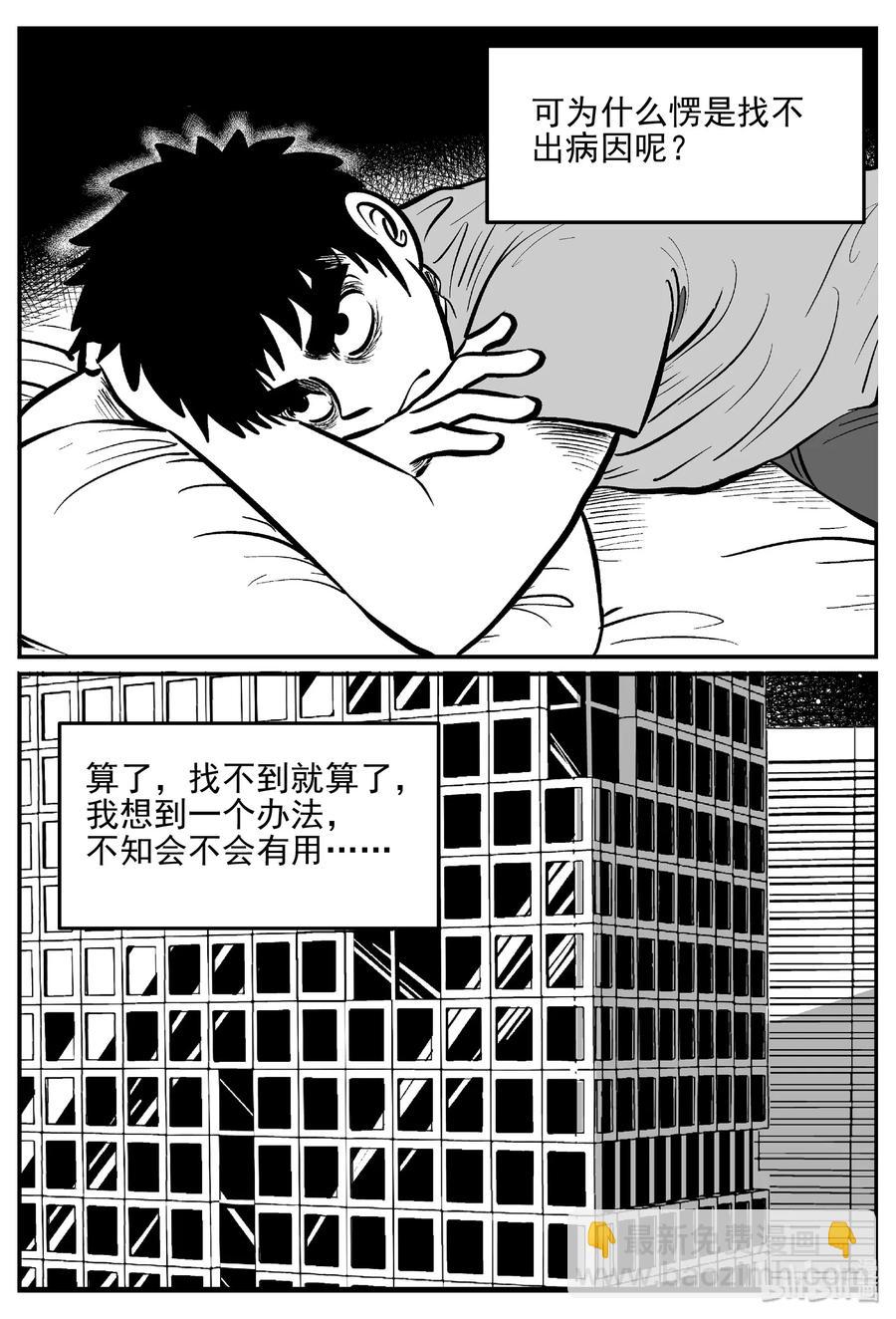 《小智怪谈》漫画最新章节395 怪病（5）免费下拉式在线观看章节第【18】张图片