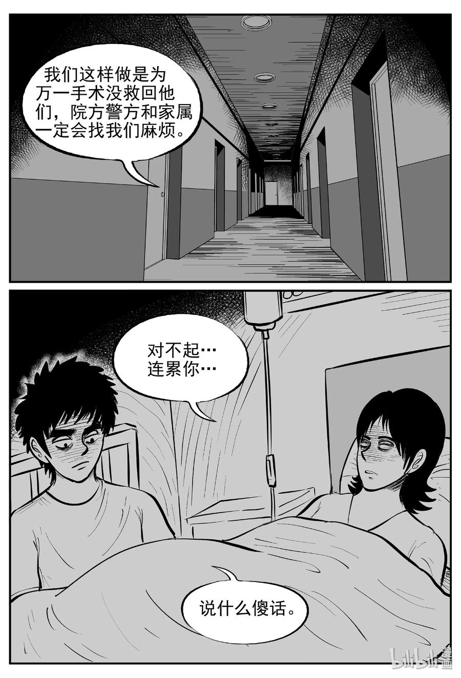 《小智怪谈》漫画最新章节396 怪病（6）免费下拉式在线观看章节第【12】张图片