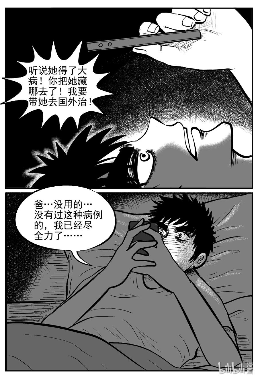 《小智怪谈》漫画最新章节396 怪病（6）免费下拉式在线观看章节第【18】张图片