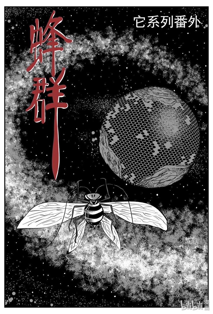 《小智怪谈》漫画最新章节040 它：蜂群（1）免费下拉式在线观看章节第【1】张图片