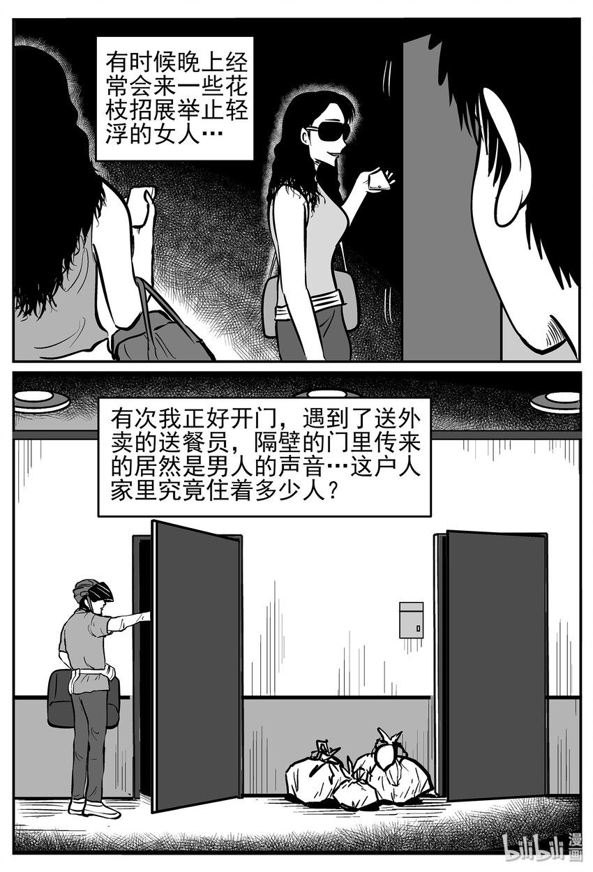 《小智怪谈》漫画最新章节040 它：蜂群（1）免费下拉式在线观看章节第【4】张图片