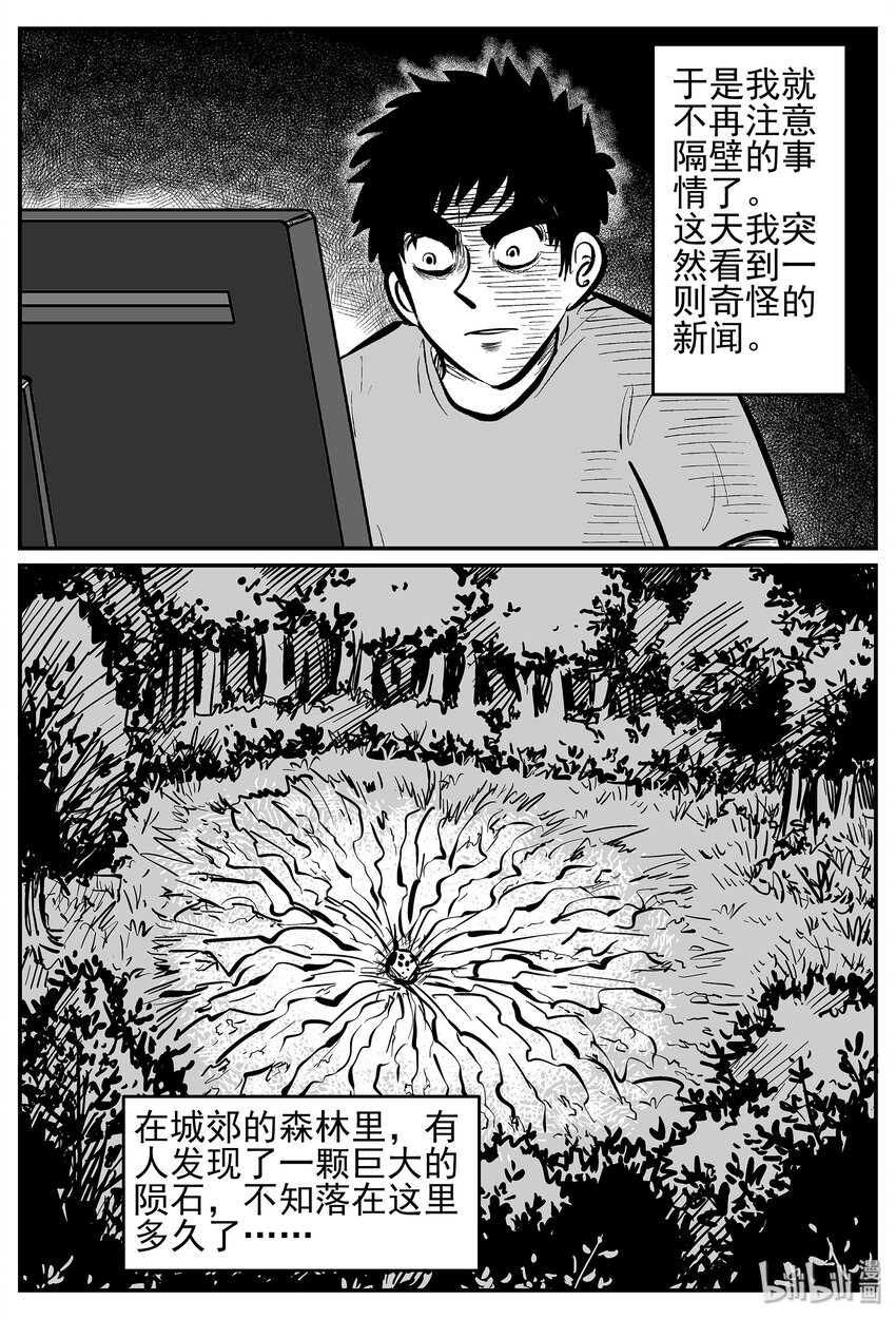 《小智怪谈》漫画最新章节040 它：蜂群（1）免费下拉式在线观看章节第【7】张图片