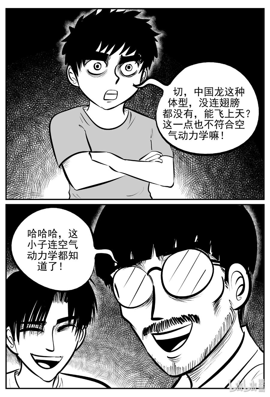 《小智怪谈》漫画最新章节399 龙的传说（1）免费下拉式在线观看章节第【17】张图片