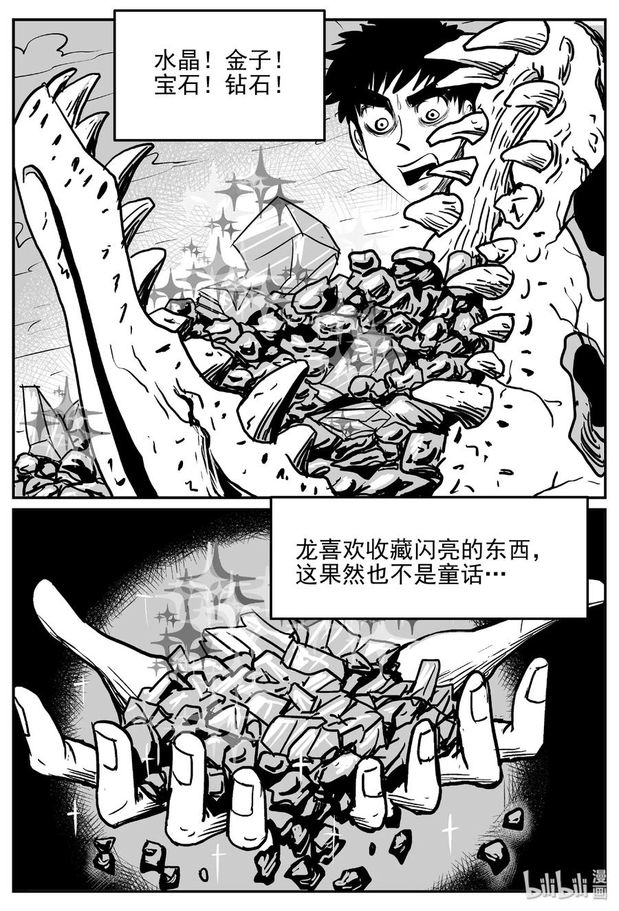 《小智怪谈》漫画最新章节401 龙的传说（3）免费下拉式在线观看章节第【6】张图片