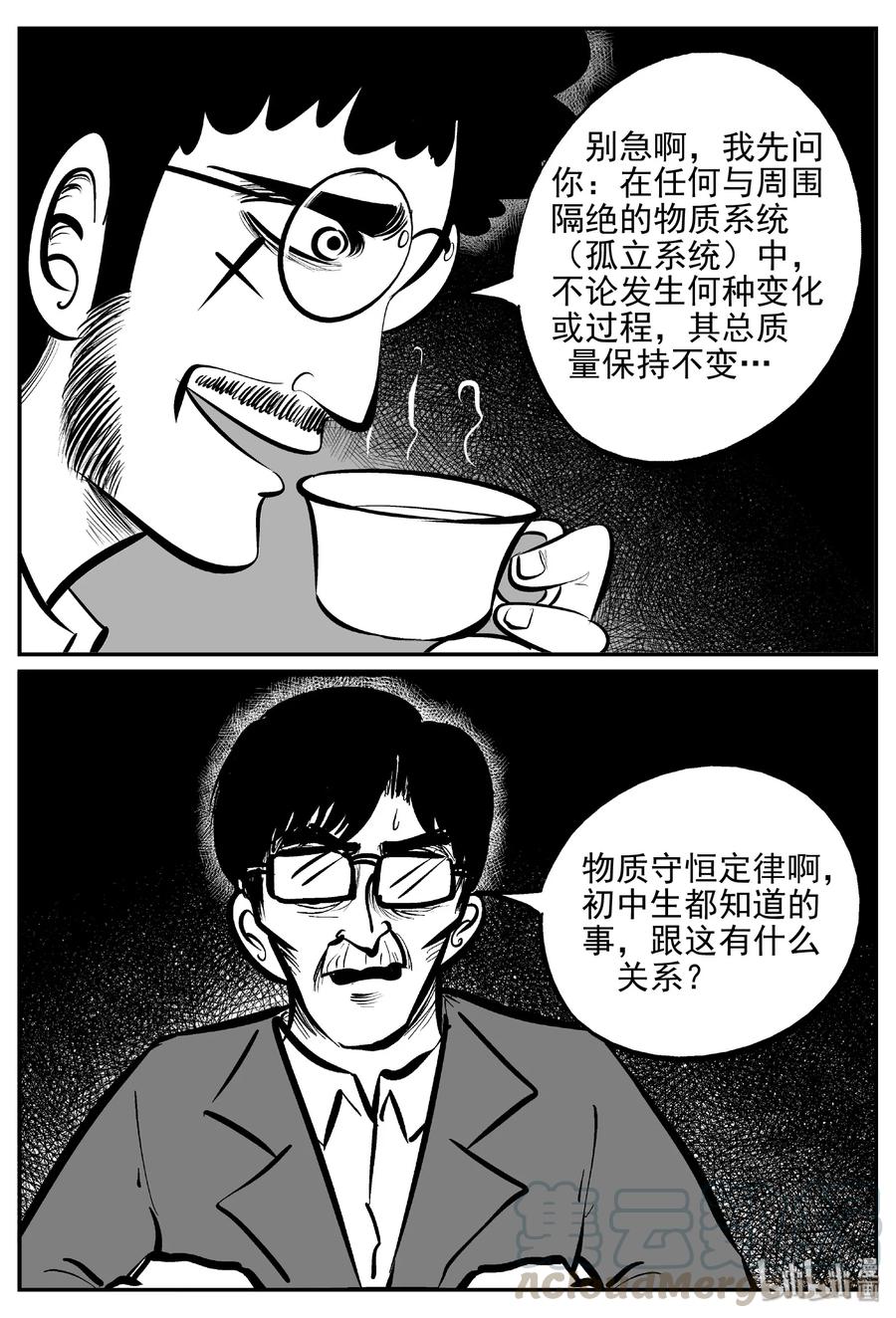 《小智怪谈》漫画最新章节402 恐惧症（1）免费下拉式在线观看章节第【13】张图片