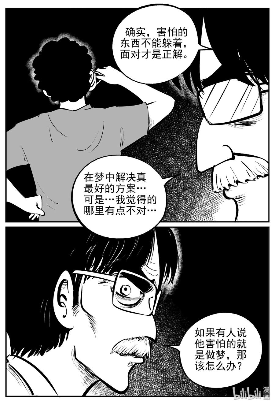 《小智怪谈》漫画最新章节403 恐惧症（2）免费下拉式在线观看章节第【14】张图片