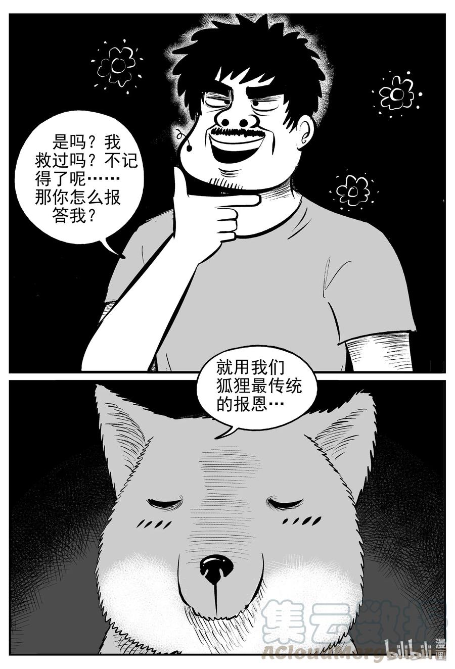 《小智怪谈》漫画最新章节404 可怕的报恩（1）免费下拉式在线观看章节第【16】张图片