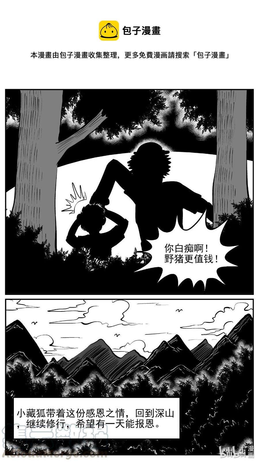 《小智怪谈》漫画最新章节404 可怕的报恩（1）免费下拉式在线观看章节第【7】张图片