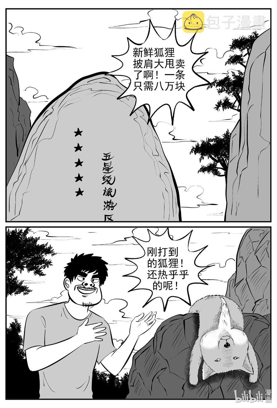 《小智怪谈》漫画最新章节405 可怕的报恩（2）免费下拉式在线观看章节第【2】张图片