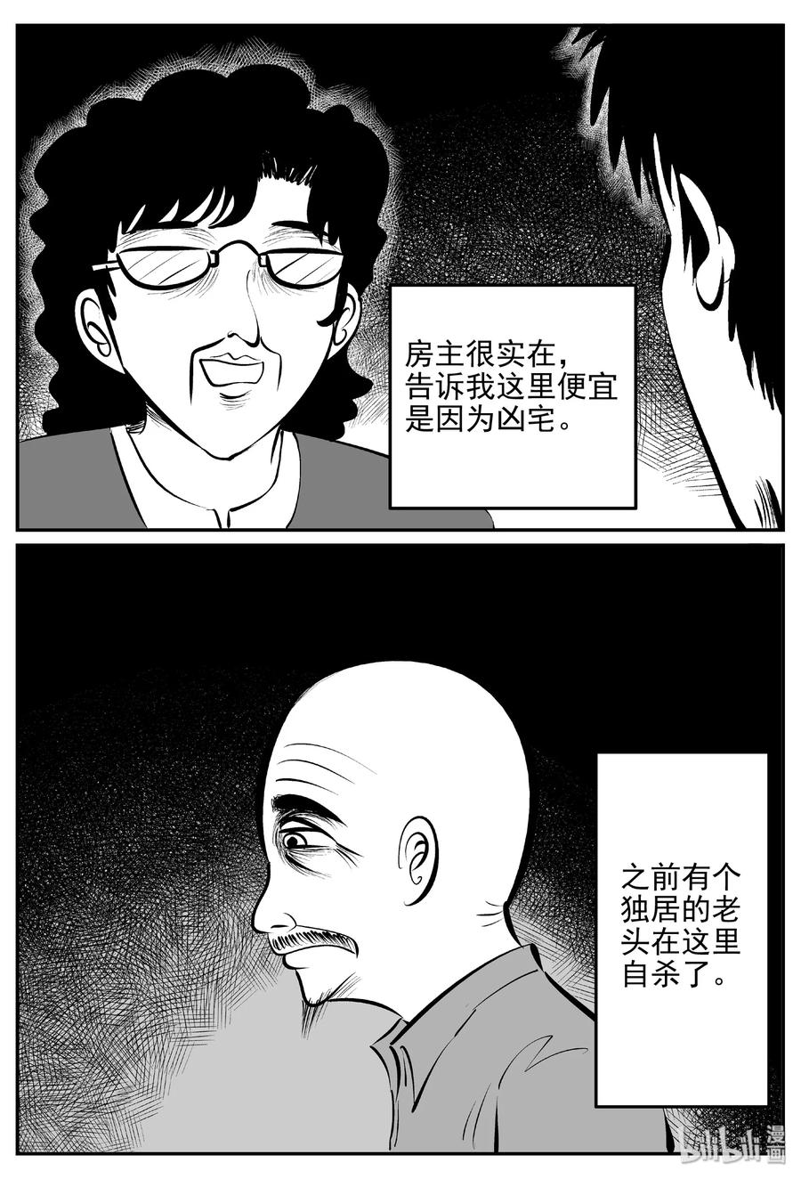 《小智怪谈》漫画最新章节406 墙中人（1）免费下拉式在线观看章节第【8】张图片