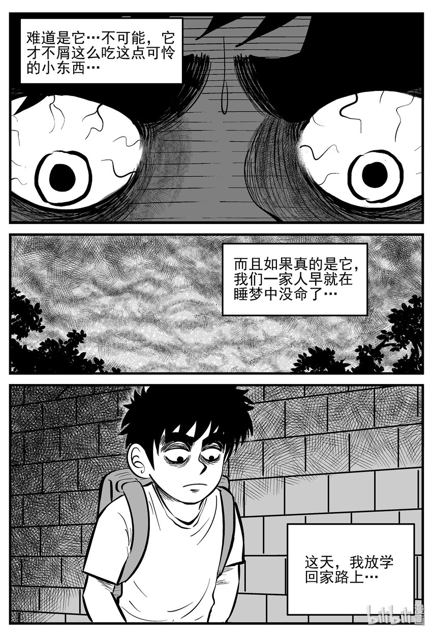 《小智怪谈》漫画最新章节005 它2（1）免费下拉式在线观看章节第【12】张图片