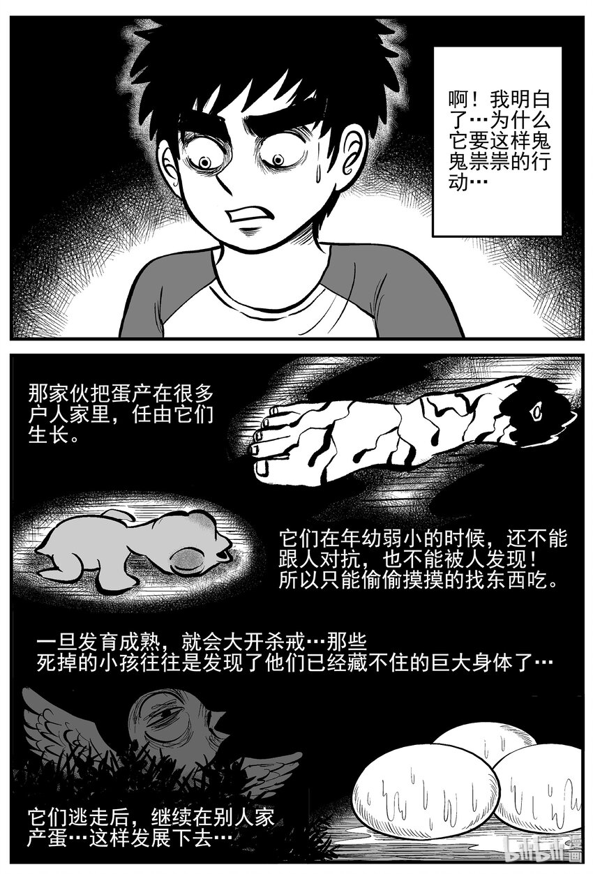 《小智怪谈》漫画最新章节005 它2（1）免费下拉式在线观看章节第【14】张图片