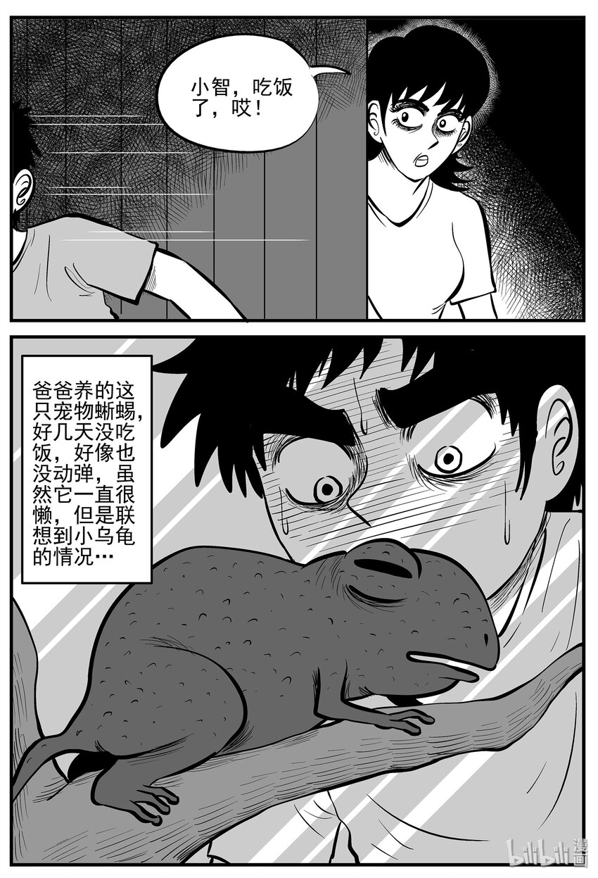 《小智怪谈》漫画最新章节005 它2（1）免费下拉式在线观看章节第【16】张图片