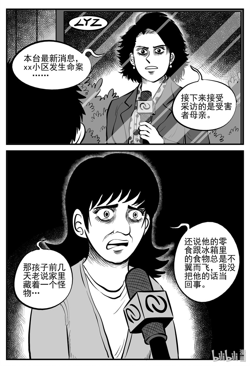 《小智怪谈》漫画最新章节005 它2（1）免费下拉式在线观看章节第【2】张图片