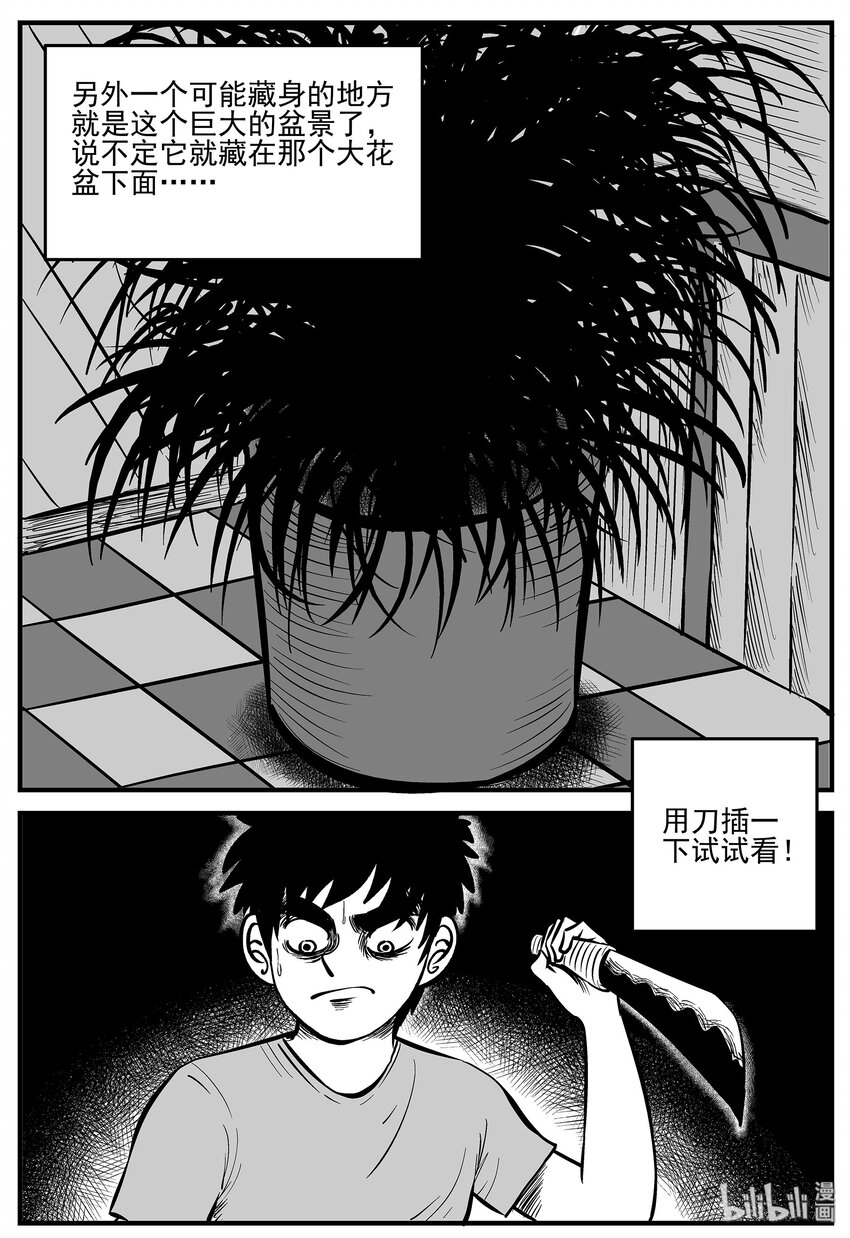 《小智怪谈》漫画最新章节005 它2（1）免费下拉式在线观看章节第【21】张图片