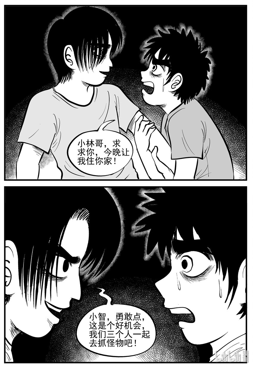 《小智怪谈》漫画最新章节005 它2（1）免费下拉式在线观看章节第【27】张图片