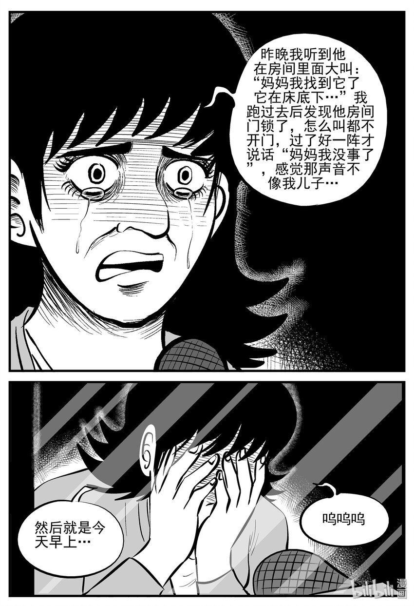 《小智怪谈》漫画最新章节005 它2（1）免费下拉式在线观看章节第【3】张图片