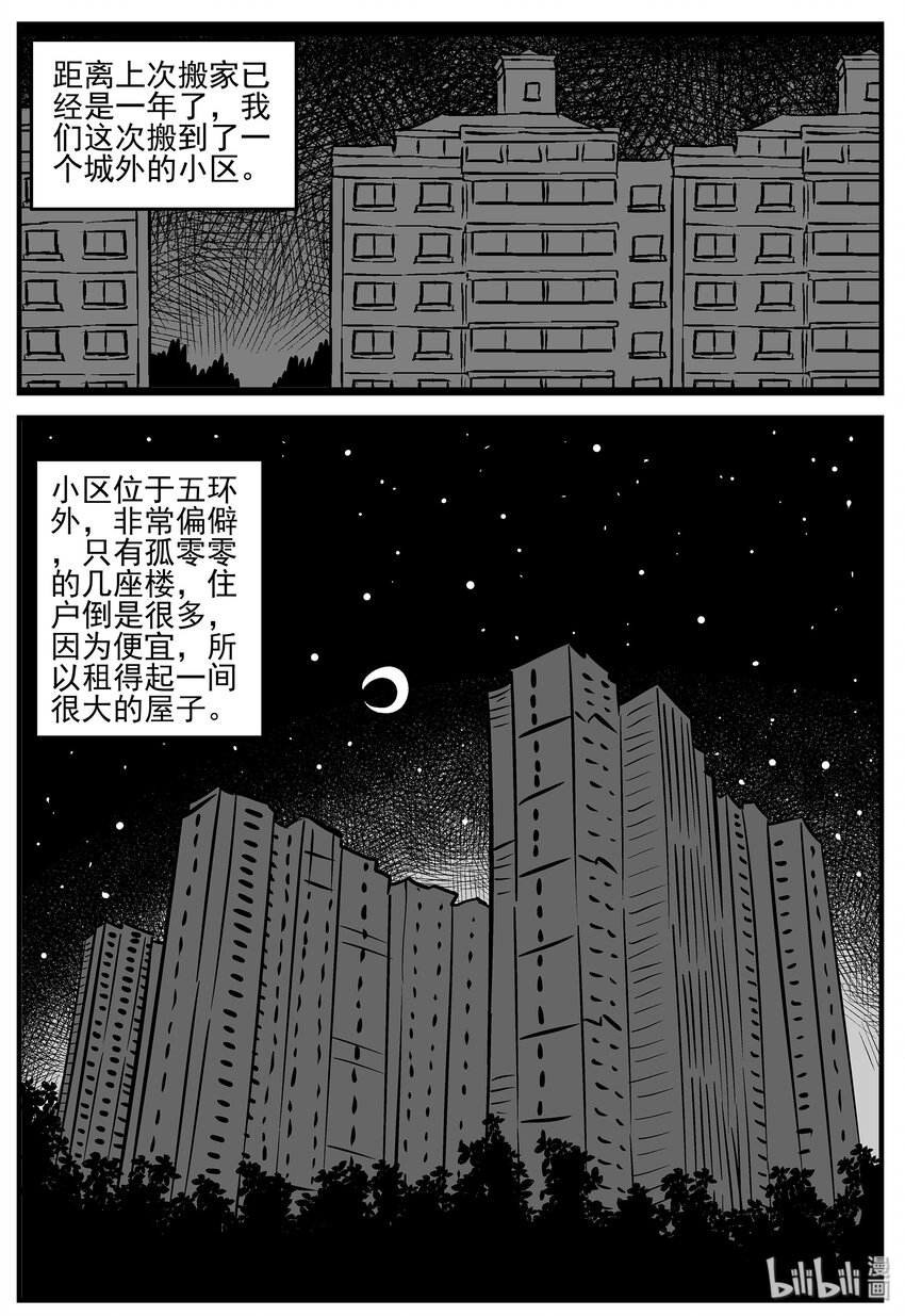 《小智怪谈》漫画最新章节005 它2（1）免费下拉式在线观看章节第【7】张图片