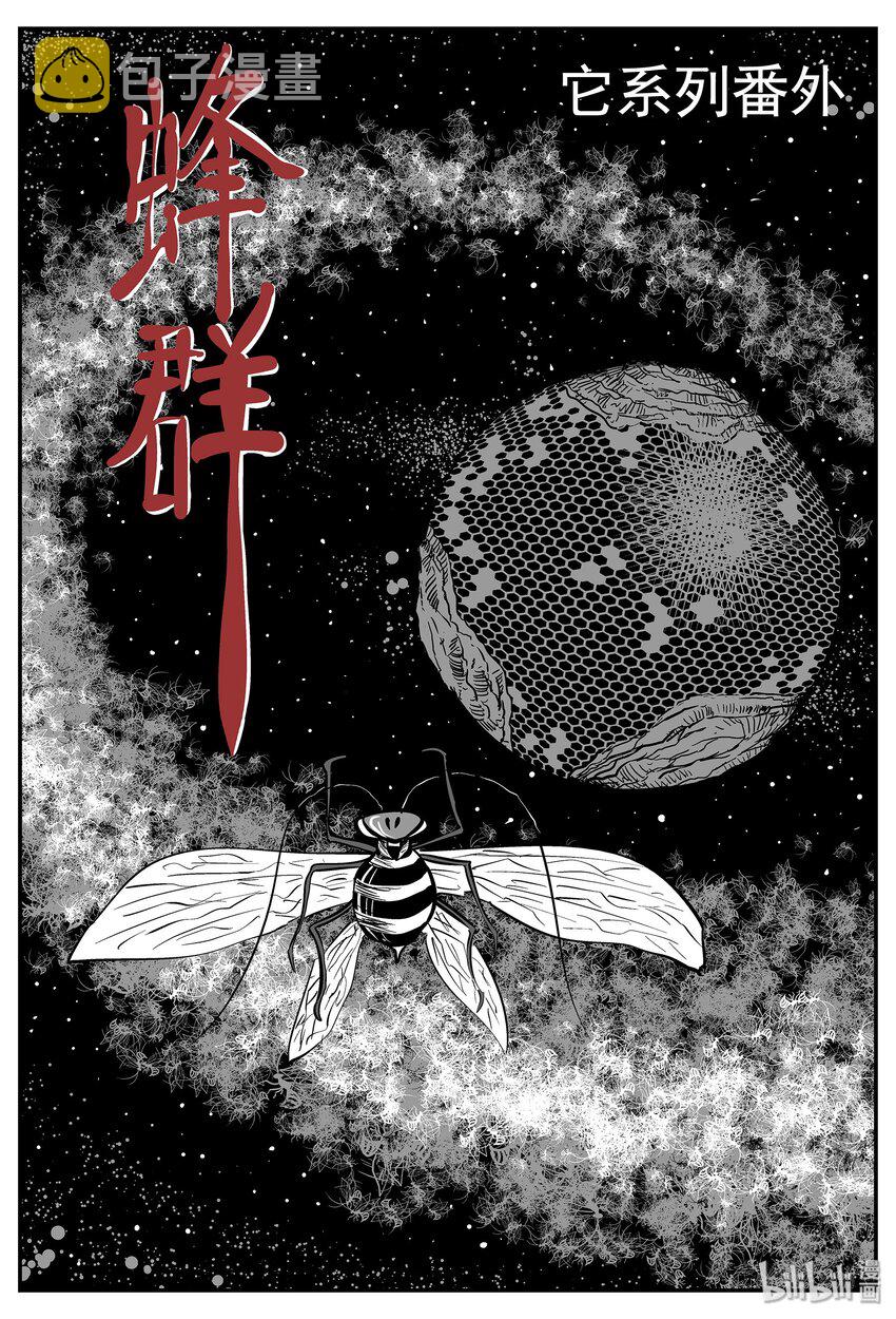 《小智怪谈》漫画最新章节041 它：蜂群（2）免费下拉式在线观看章节第【1】张图片