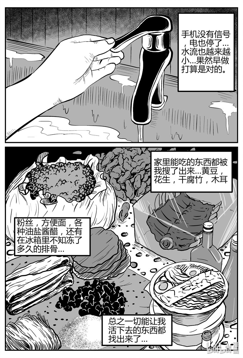 《小智怪谈》漫画最新章节041 它：蜂群（2）免费下拉式在线观看章节第【4】张图片