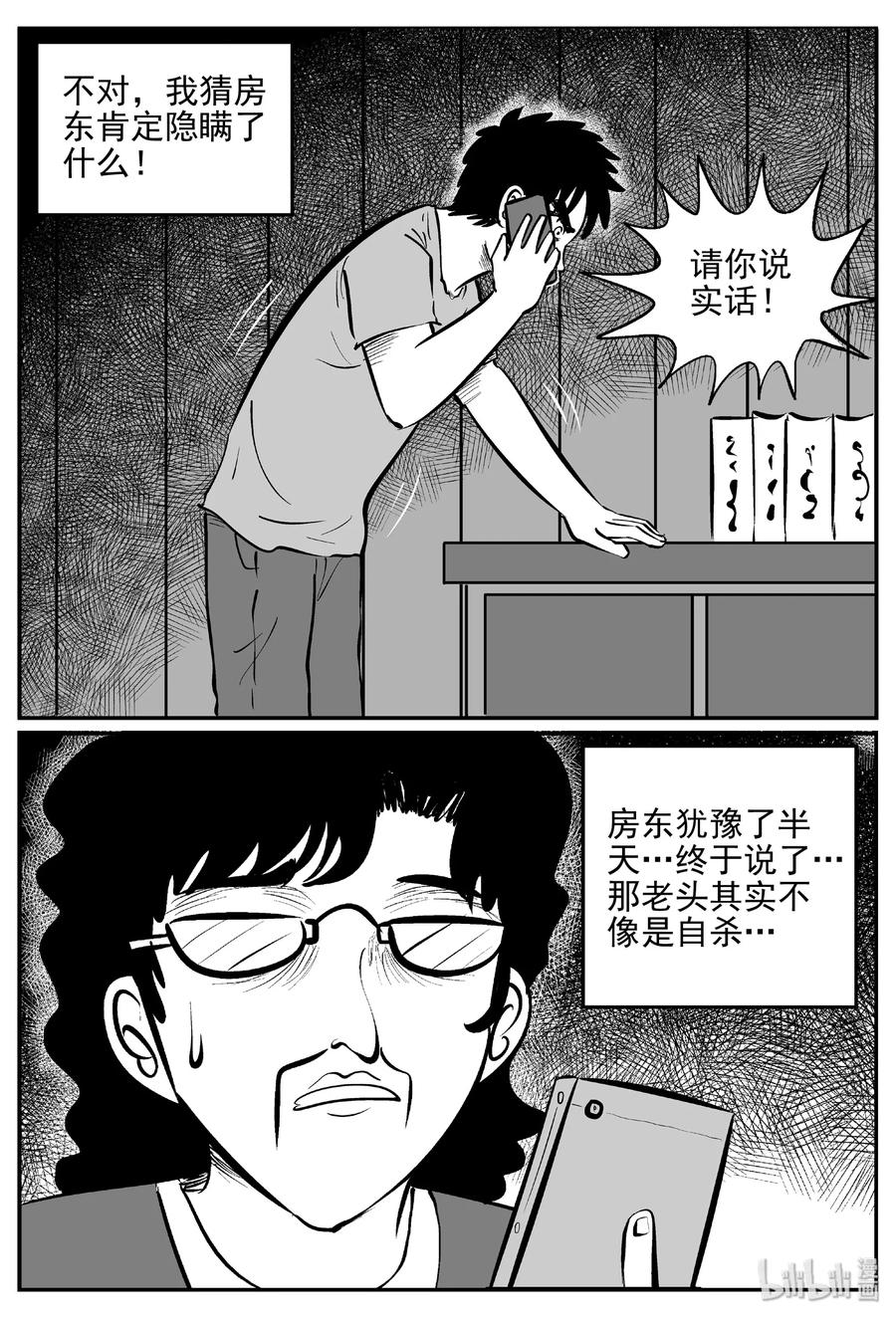 《小智怪谈》漫画最新章节407 墙中人（2）免费下拉式在线观看章节第【6】张图片