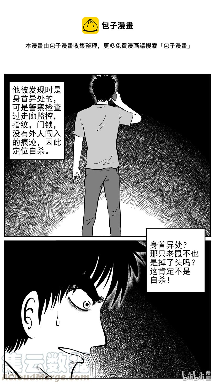 《小智怪谈》漫画最新章节407 墙中人（2）免费下拉式在线观看章节第【7】张图片