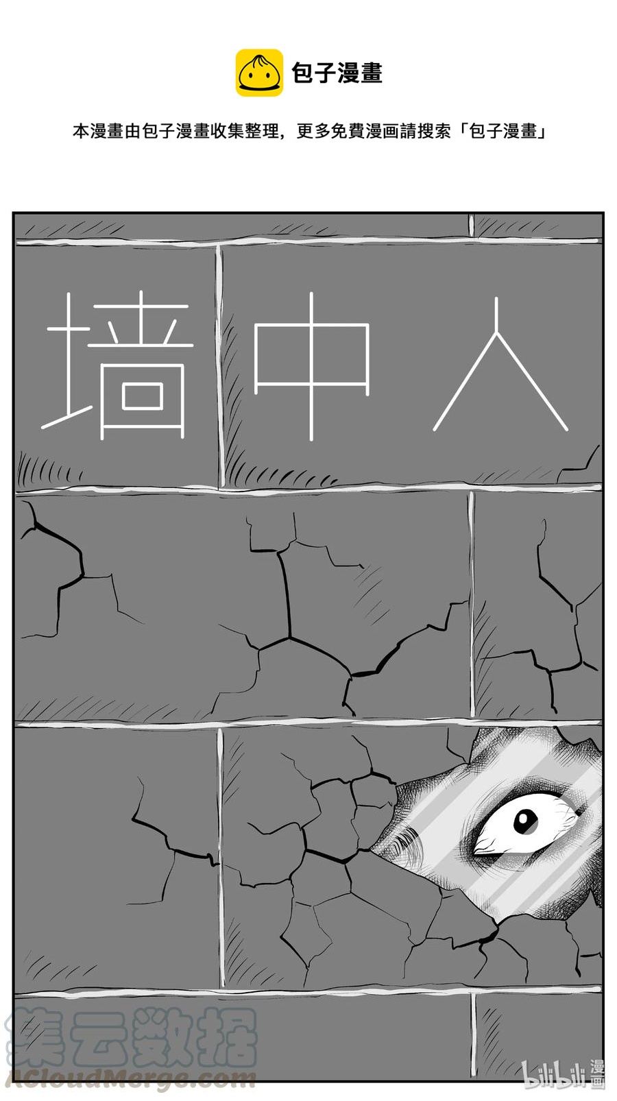 《小智怪谈》漫画最新章节408 墙中人（3）免费下拉式在线观看章节第【1】张图片